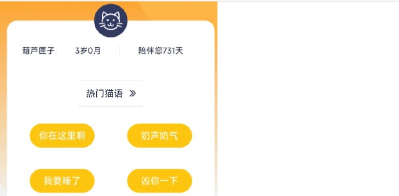 📢 猫语翻译器是一款趣味应用 - 通过人工智能技术将人类语言转换成猫语🏷️ #Android | 软件 #日常工具👉🏻 