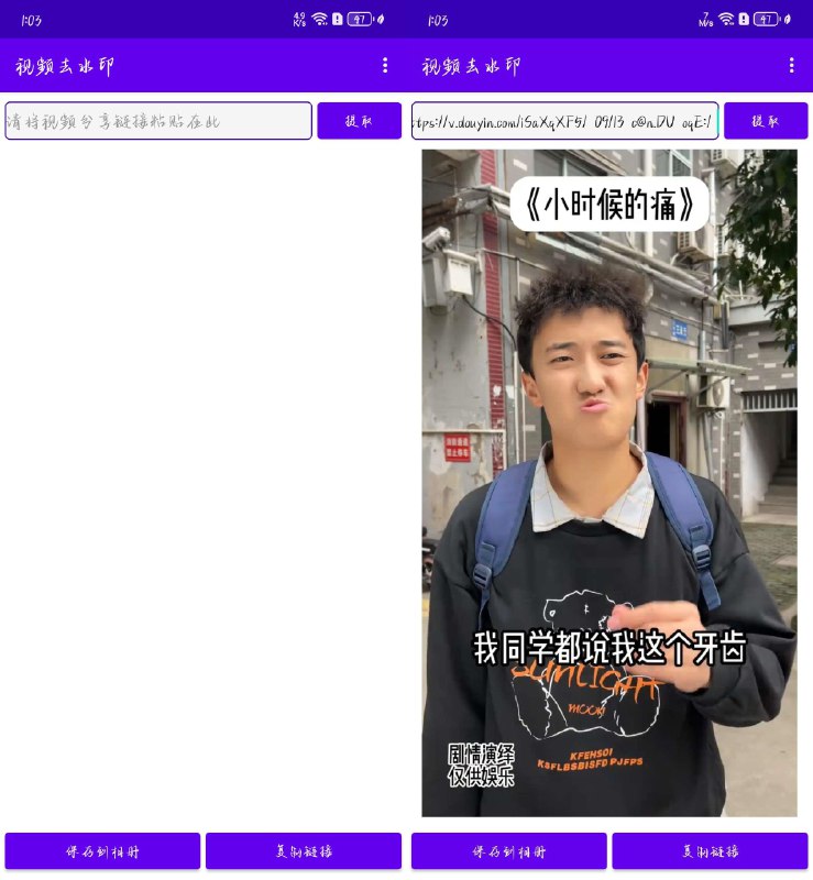 📢 一键去水印下载神器🏷️ #Android | 软件 #视频下载工具👉🏻 