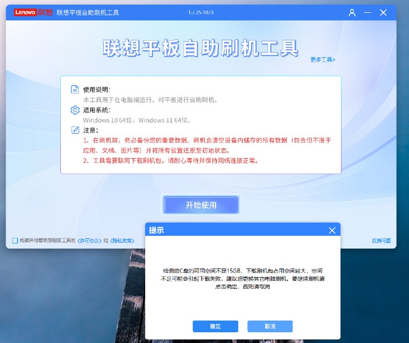 📢 联想平板自助一键刷机工具🏷️ #Windows | 软件👉🏻 