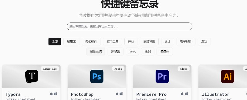 📢 快捷键备忘录 – 快捷键神器🏷️ #趣站👉🏻 