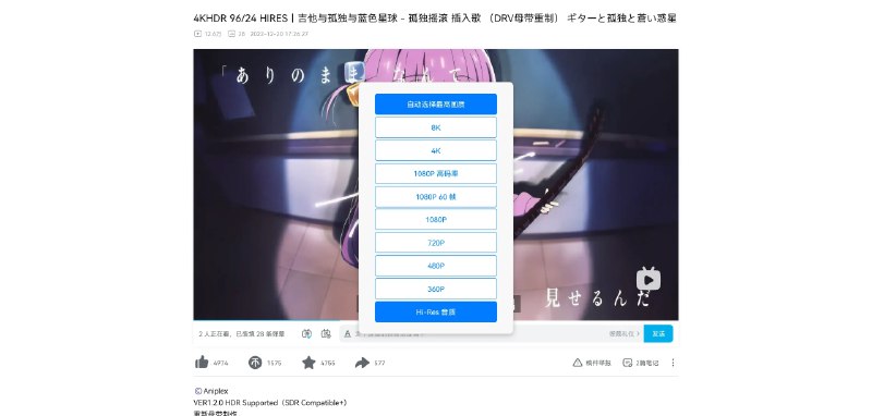 📢 Bilibili-Auto-Qualityjieshao - 自动解锁并更改哔哩哔哩视频的画质和音质🏷️ #Github | 脚本 #B站工具👉🏻 