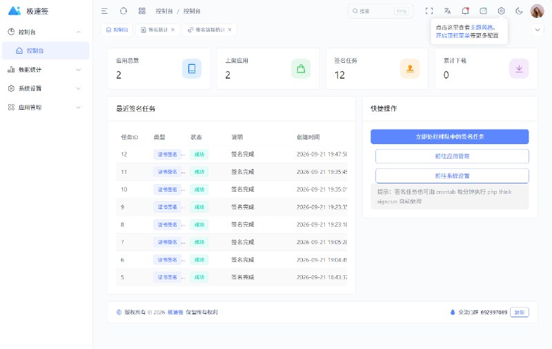 📢 最新IPA在线签名系统源码 全开源版本🏷️ #源码👉🏻 