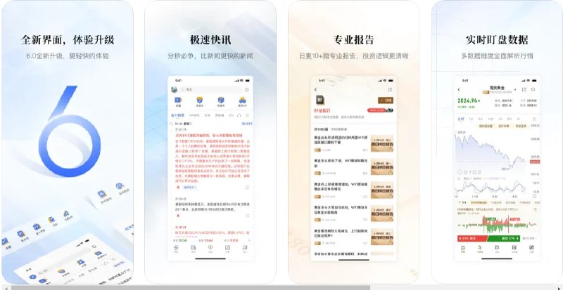 📢 金十数据 – 一款面向金融交易者的免费应用🏷️ #Apple | 软件 #IOS优质应用👉🏻 