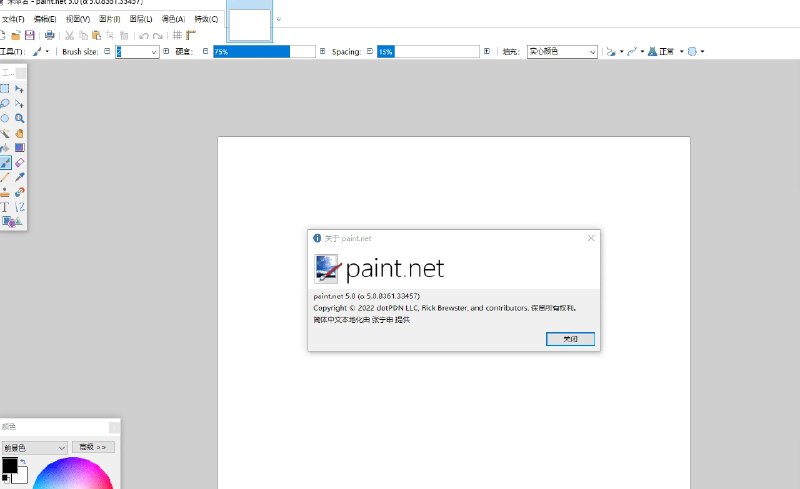 📢 Paint Net v5.1.1多语言版🏷️ #Windows | 教程 | 软件 #图片处理👉🏻 