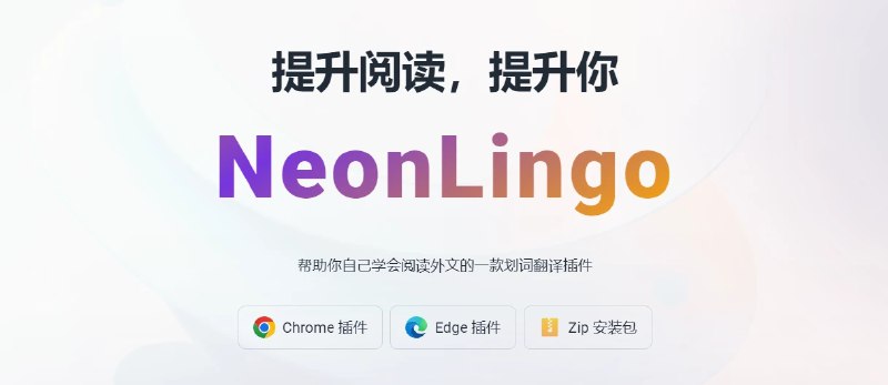 📢 NeonLingo – 适用于Chrome和Edge浏览器的划词翻译插件🏷️ #插件 #浏览器插件👉🏻 