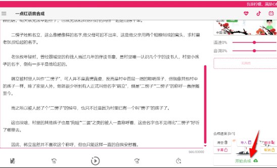 📢 文案转换成语音合成工具无限制🏷️ #Windows | 软件 #配音工具👉🏻 