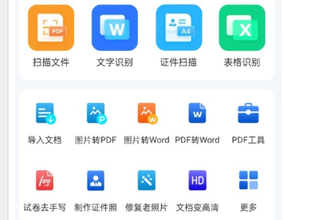 📢 扫描王全能宝 - 免登录解锁永久会员🏷️ #Android | 软件 #扫描工具👉🏻 