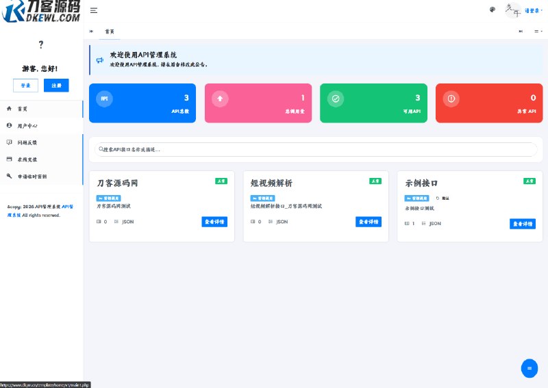 📢 最新更新API管理系统源码 API计费 全开源🏷️ #源码👉🏻 