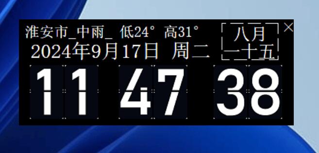 📢 win的桌面时钟2.0 很漂亮 – 带天气农历等🏷️ #Windows | 软件 #Windows实用工具👉🏻 