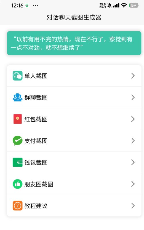 📢 聊天对话生成器免费无水印版 - 一款非常好用的社交聊天对话生成软件🏷️ #Android | 软件👉🏻 