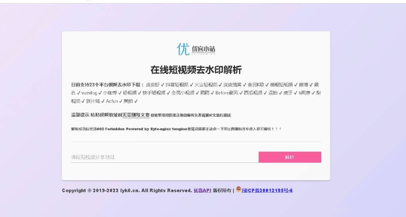 📢 优客API-短视频去水印源码🏷️ #源码 #优客API #去水印源码 #短视频去水印 #网站源码👉🏻 