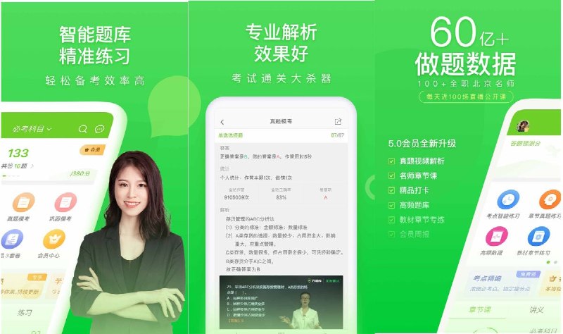 📢 万题库VIPv5.8.4解锁VIP会员版职业考试考研🏷️ #Android | 软件👉🏻 