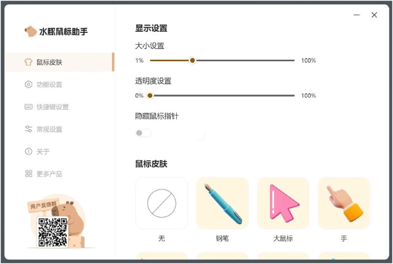 📢 PC水豚鼠标助手v1.0.5 - 强大屏幕演示工具🏷️ #Windows | 软件 #Windows实用工具 #鼠标工具👉🏻 