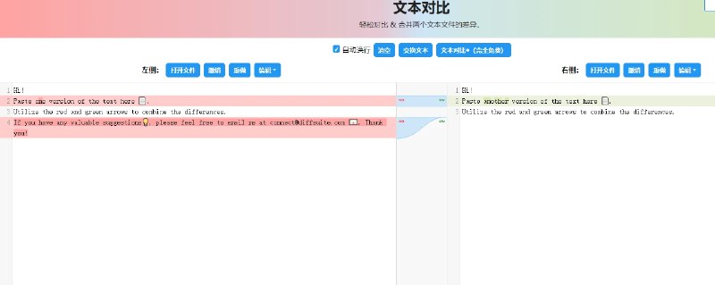 📢 文本比较与合并工具🏷️ #趣站 #文本处理工具👉🏻 