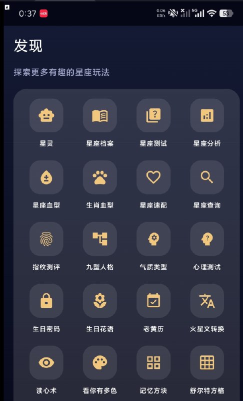 📢 奇缘测试通过出生年月日可以推断星座 并进行气运分析等等🏷️ #Android | 软件👉🏻 