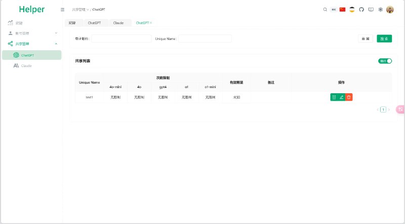 📢 全开源ChatGPT Plus Claude Pro账号共享服务系统源码🏷️ #源码 #网站源码👉🏻 