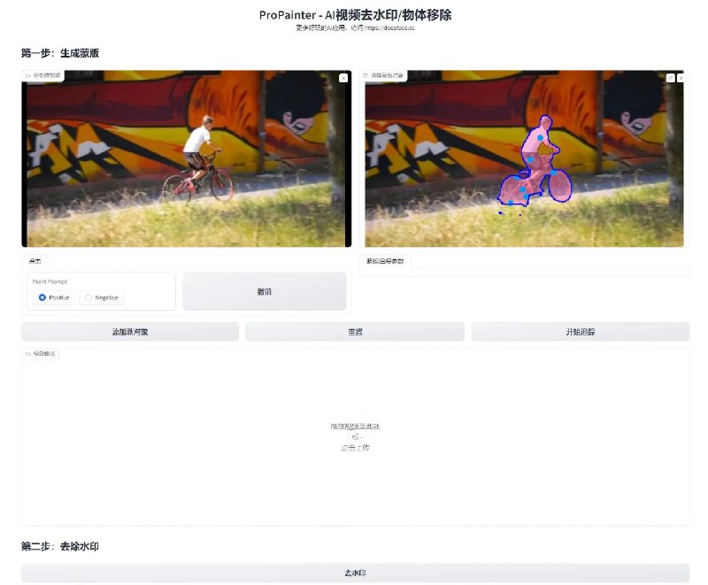 📢 ProPainter – AI视频去水印工具，可以去除视频中的静态水印、动态物体🏷️ #Windows | 软件 #AI工具 #去水印工具👉🏻 