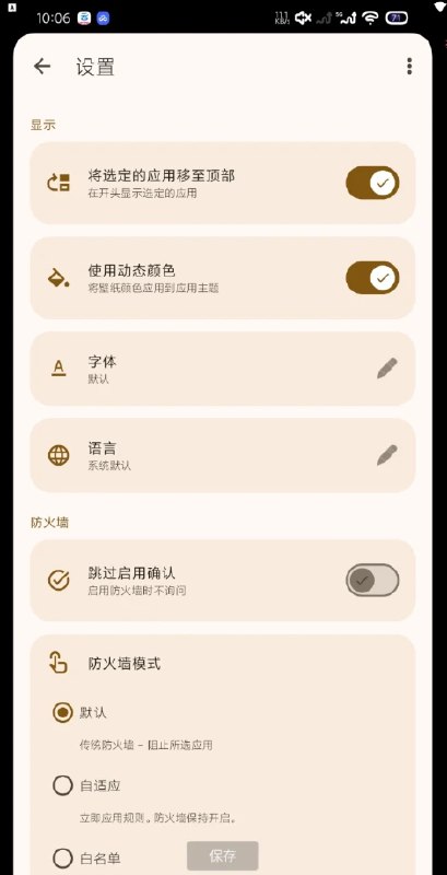 📢 手机防火墙工具 免root 超牛🏷️ #Android | 软件👉🏻 