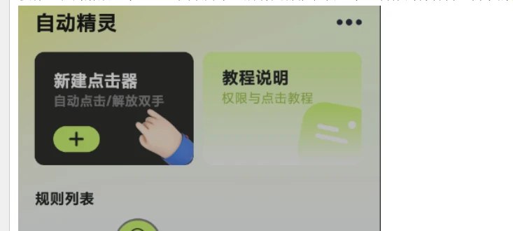 📢 自动精灵是一款脚本化的操控手机工具🏷️ #Android | 软件 #自动化神器👉🏻 