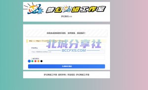 📢 梦幻域名防红COS系统源码 带后台 全开源🏷️ #源码 #域名防封👉🏻 