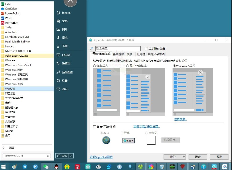 📢 SuperStart OpenShell v4.4.194 - 经典开始菜单功能🏷️ #Windows | 教程 | 软件 #Windows实用工具👉🏻 