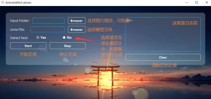 📢 AnimeGANv3 - 人像/照片转动漫/漫画/手绘/卡通工具🏷️ #Windows | 软件 #图片工具👉🏻 