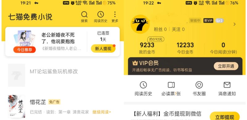 📢 七猫免费小说 v7.46.0去广告会员版🏷️ #Android | 软件 #免费小说阅读👉🏻 