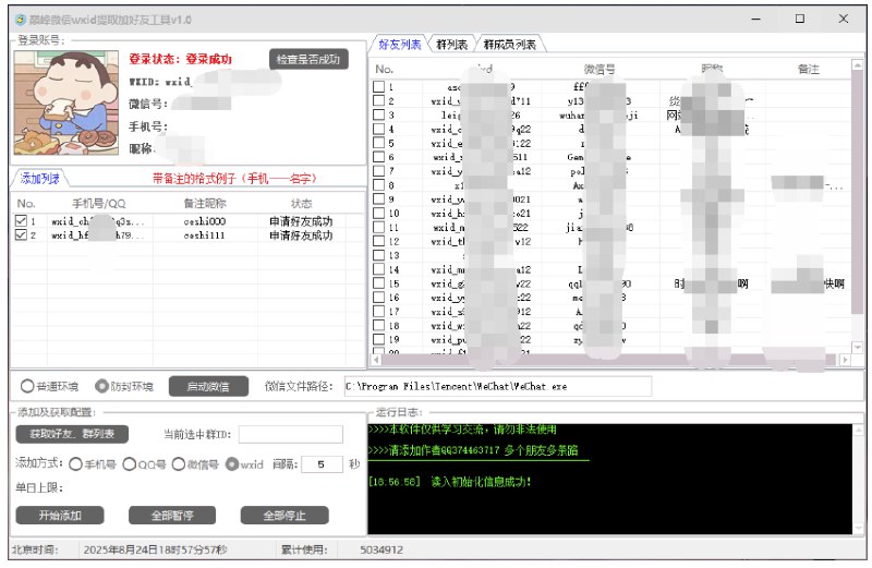 📢 巅峰微信id提取加好友工具v1.0🏷️ #Windows | 软件 #微信工具👉🏻 