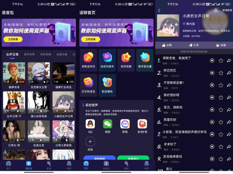 📢 安卓语聊音频变声器 - 可以逗朋友玩🏷️ #Android | 软件 #变声器👉🏻 