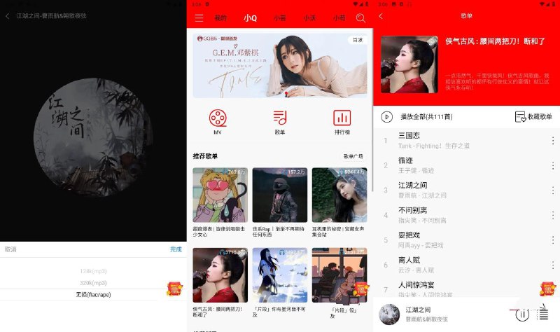 📢 轻听音乐v2.3.4清爽版🏷️ #Android | 软件 #全网音乐免费听👉🏻 