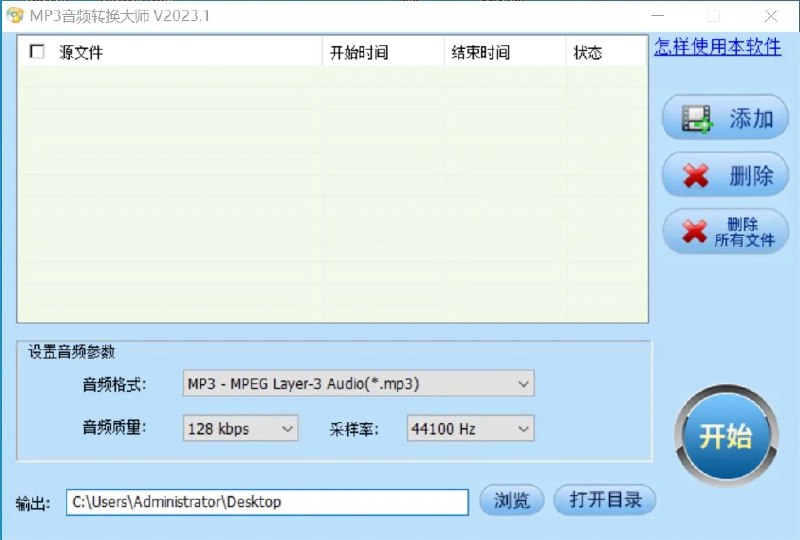 📢 MP3音频转换大师(免费音频格式转换器)🏷️ #Windows | 软件 #文件格式转换工具👉🏻 