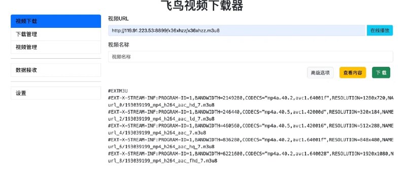 📢 飞鸟视频下载器 – 用于下载和管理M3U8和MPD格式的视频文件🏷️ #Windows | 软件 #视频下载工具👉🏻 