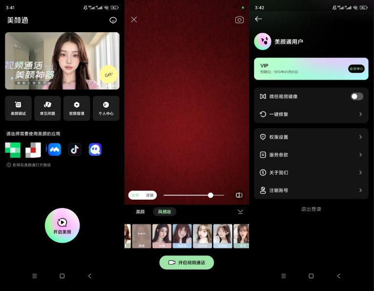 📢 视频通话美颜工具 多平台直播美颜APP 实时美颜调节助手🏷️ #Android | 软件👉🏻 