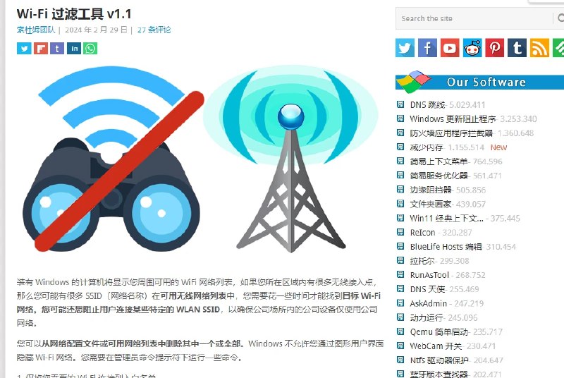 📢 Wi-Fi Filter Tool - 主要用于管理和过滤可连接的Wi-Fi网络🏷️ #Windows | 教程 | 软件 #WiFi工具👉🏻 