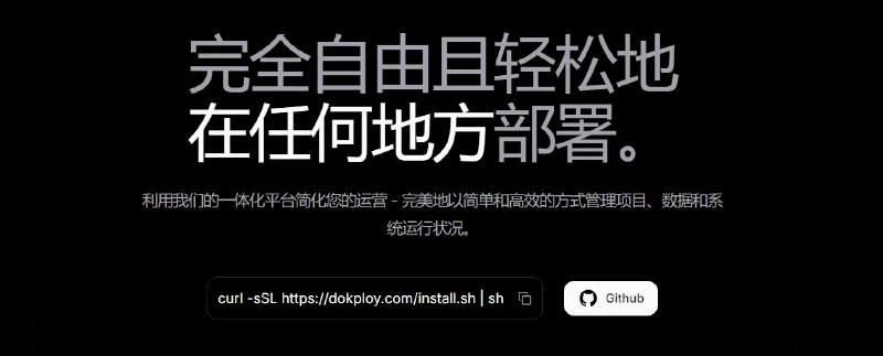 📢 Dokploy – 一款开源程序部署工具🏷️ #Github👉🏻 