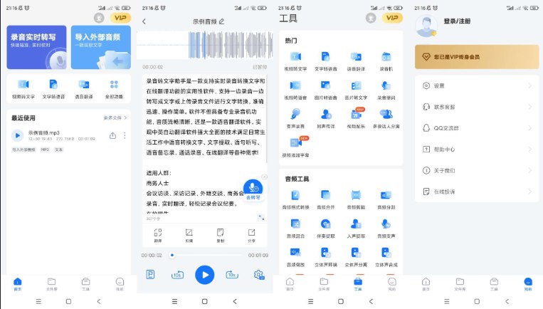 📢 录音转文字助手 - 一款专注于语音识别、音频转文字、实时语音翻译等多功能🏷️ #Android | 软件 #语音转文字工具👉🏻 