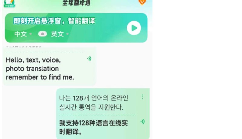 📢 全球翻译通是一款革命性的实时翻译软件🏷️ #Android | 软件 #翻译工具👉🏻 