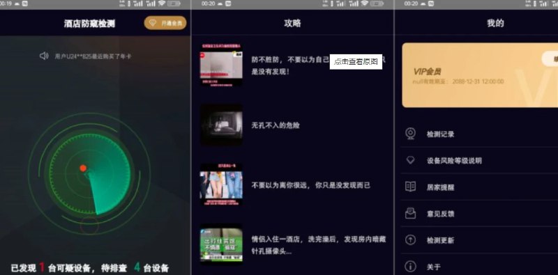 📢 酒店防窥检测v1.26解锁会员版 - 旅行必备🏷️ #Android | 软件 #日常工具👉🏻 