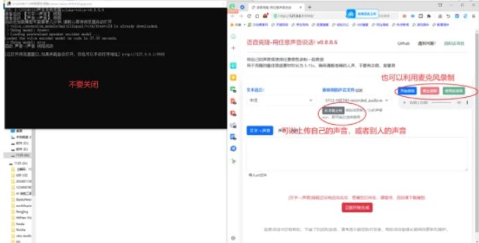 📢 声音音色克隆工具操作简单，文字转语音，或者声音转声音🏷️ #Windows | 软件 #声音克隆工具👉🏻 