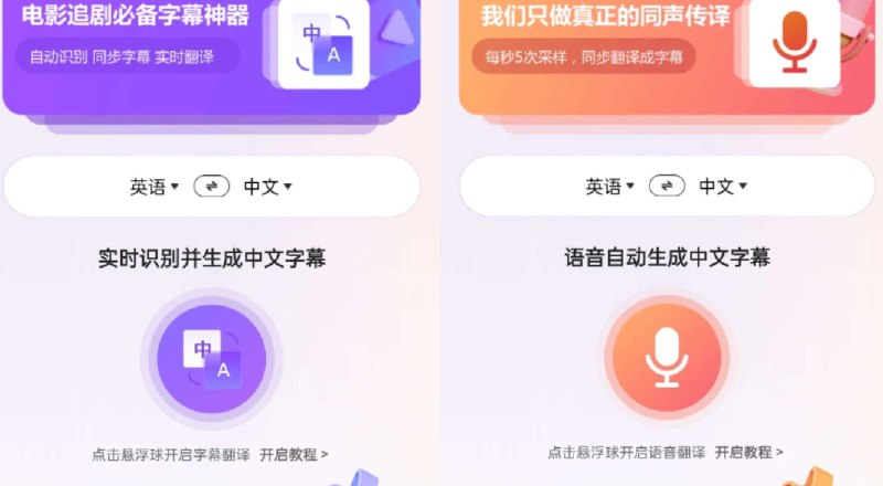 📢 字幕翻译君XP – 解锁VIP🏷️ #Android | 软件 #翻译工具👉🏻 