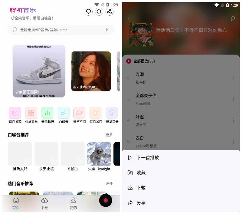 📢 安卓聆听音乐Ver v1.2.7无损音乐下载器🏷️ #Android | 软件 #全网音乐免费听👉🏻 