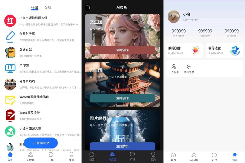 📢 安卓炼丹家AI - 是一款AI智能机器人🏷️ #Android | 软件 #AI工具👉🏻 