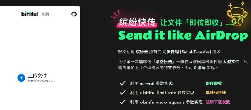 📢 缤纷快传 – 开源的文件传输工具🏷️ #趣站 #文件传输👉🏻 