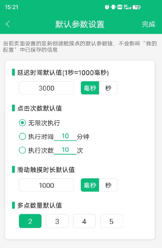 📢 全自动点击器 一款自带教程的点击器🏷️ #Android | 软件 #连点器👉🏻 