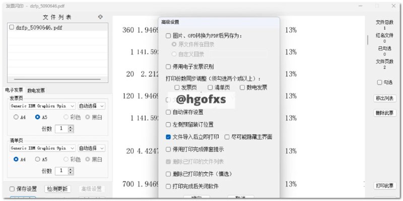 📢 Windows - 转载发票闪印V2.2.26发票闪印🏷️ #Windows | 软件 #日常工具👉🏻 