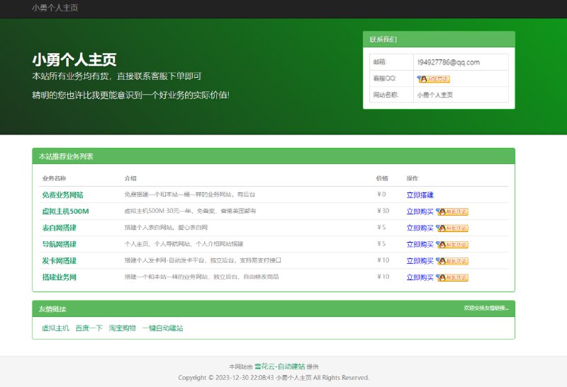 📢 免费搭建业务网站-无需技术和服务器-一键自动部署🏷️ #线报 #网站搭建👉🏻 