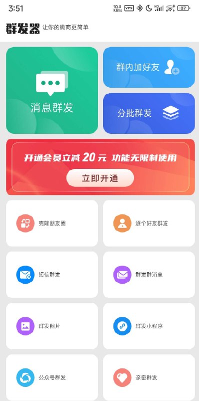 📢 微商群发 - 一款专业的微商人脉营销助手类型的群发软件🏷️ #软件 #群发工具👉🏻 