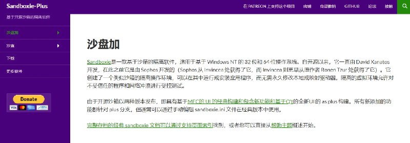 📢 Sandboxie-Plus - 一款基于沙箱技术的隔离软件🏷️ #Windows | 软件 #系统增强👉🏻 