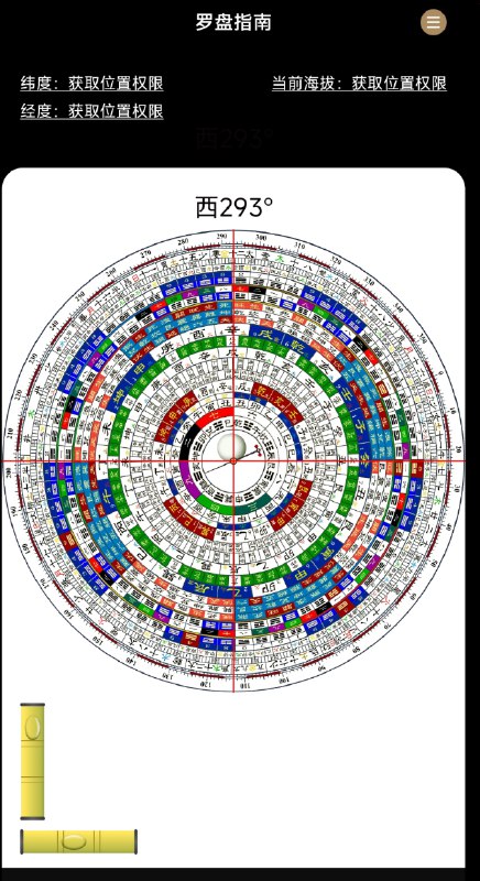 📢 周易八卦罗盘 罗盘指南针🏷️ #Android | 软件👉🏻 