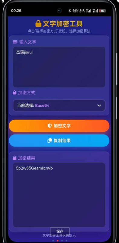 📢 文字加密app 支持多种加密算法，输入文字即可一键生成密文，操作简单无需专业知识🏷️ #Android | 软件👉🏻 